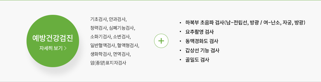 예방검진 이미지