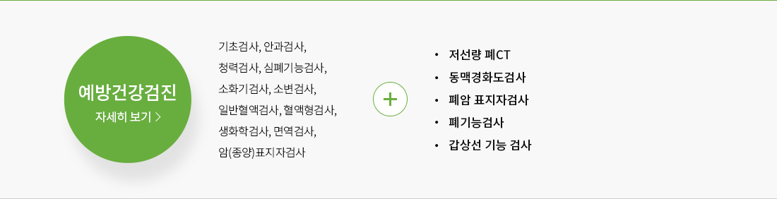 예방건강검진 이미지