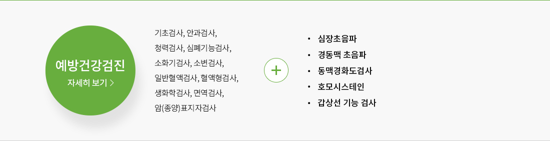 예방건강검진 이미지