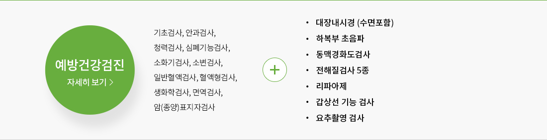 예방건강검진 이미지