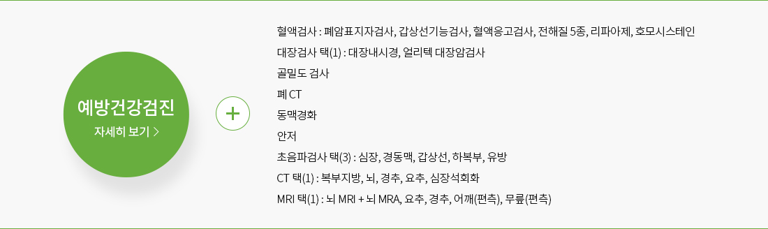 예방건강검진 이미지